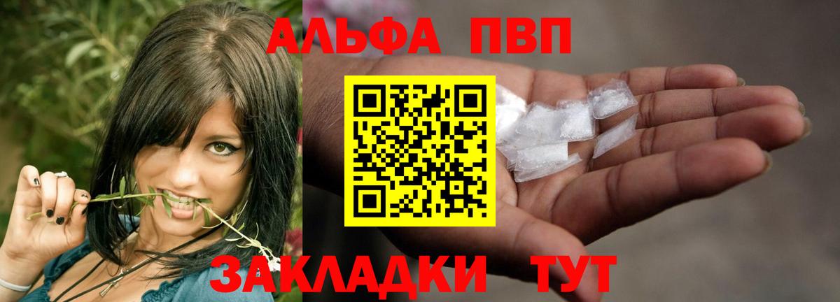 Alfa_PVP СК  A PVP кристаллы  Ртищево  APVP Соль  Вход с VPN 