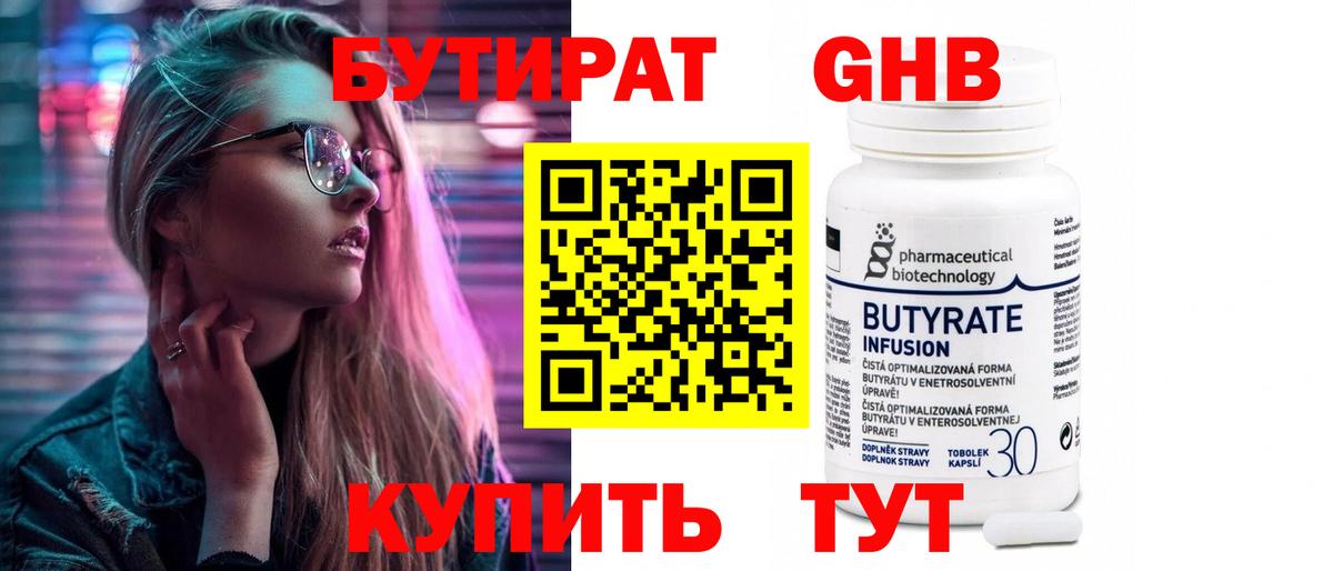 Бутират бутик  Вход с VPN  Ртищево 