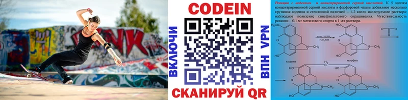 Codein напиток Lean (лин) Ртищево