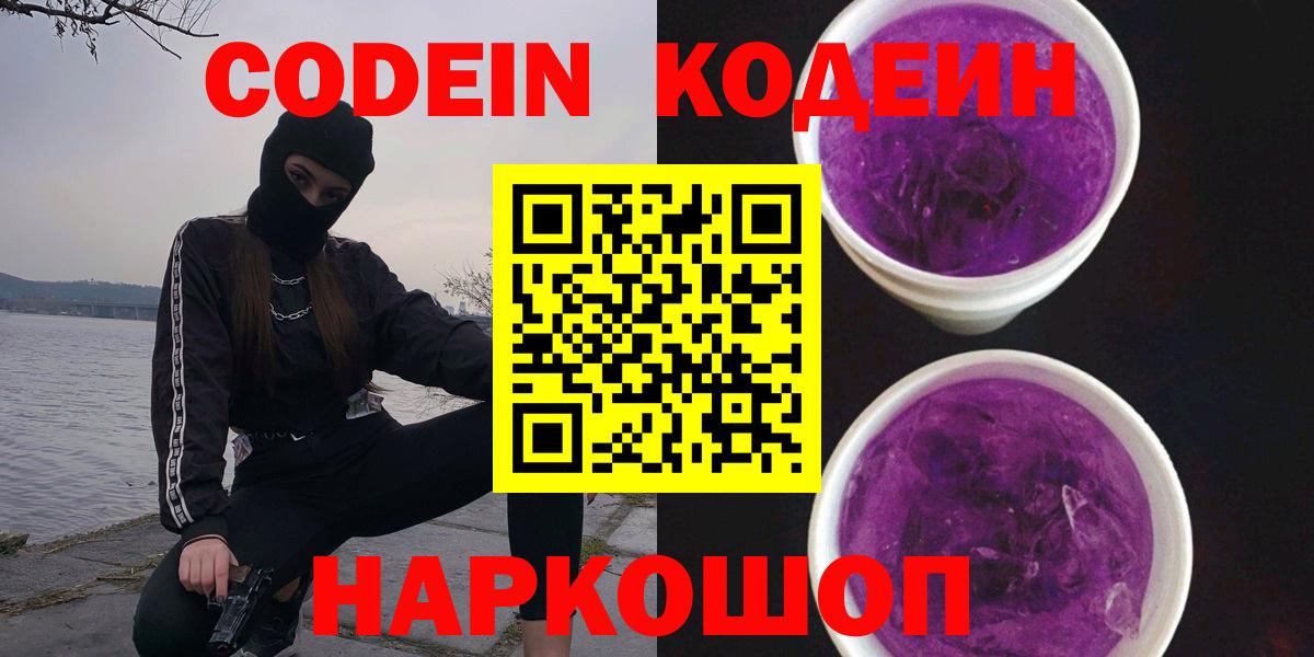 Ртищево  Codein напиток Lean (лин)  Вход с VPN  Кодеиновый сироп Lean Purple Drank 