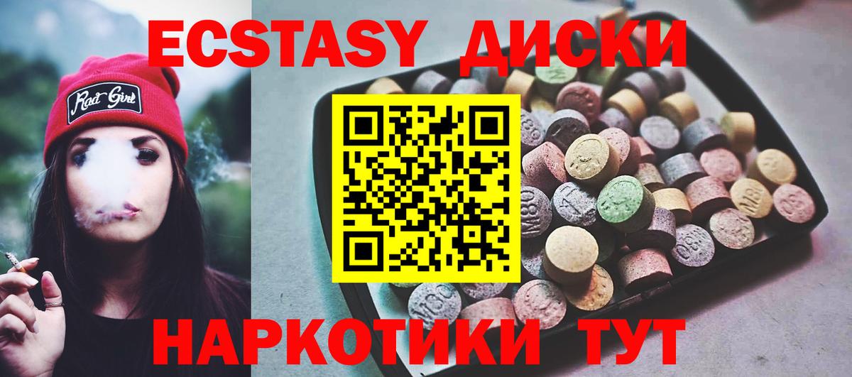Ecstasy диски Ртищево