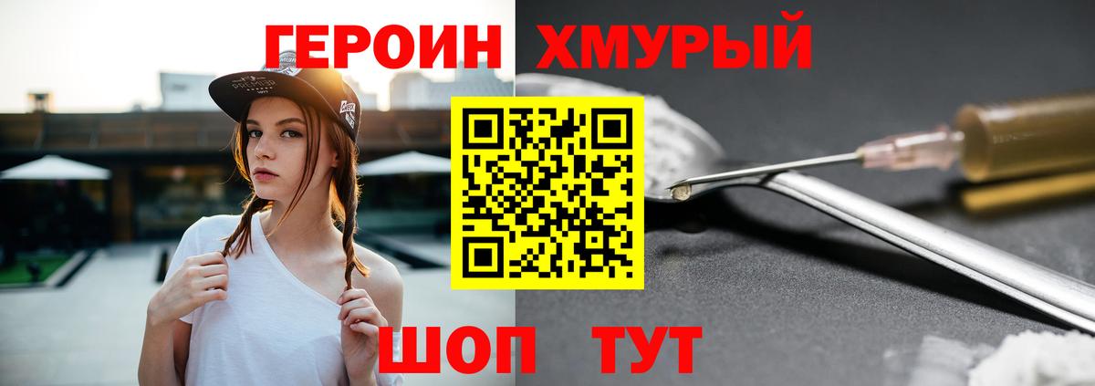 Героин VHQ Ртищево
