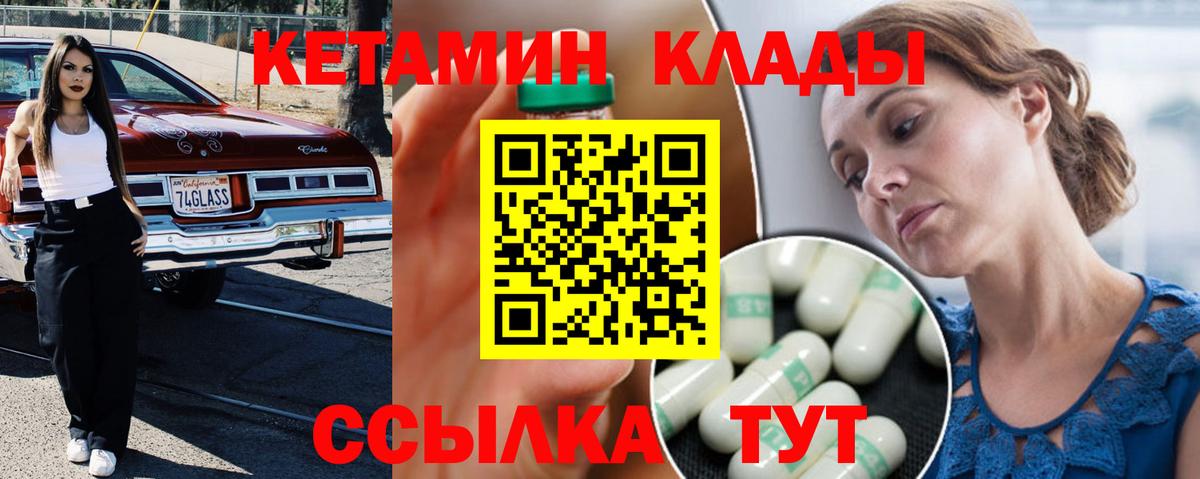 КЕТАМИН ketamine Ртищево