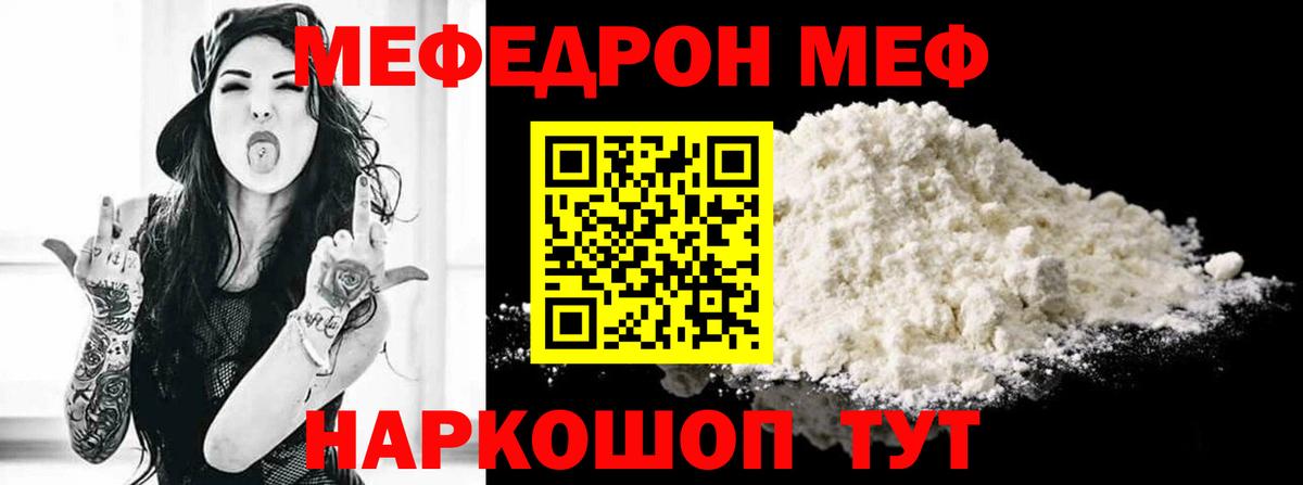 Мефедрон кристаллы Ртищево