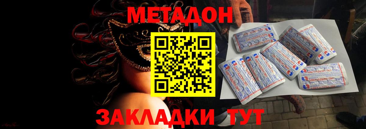Метадон мёд Ртищево
